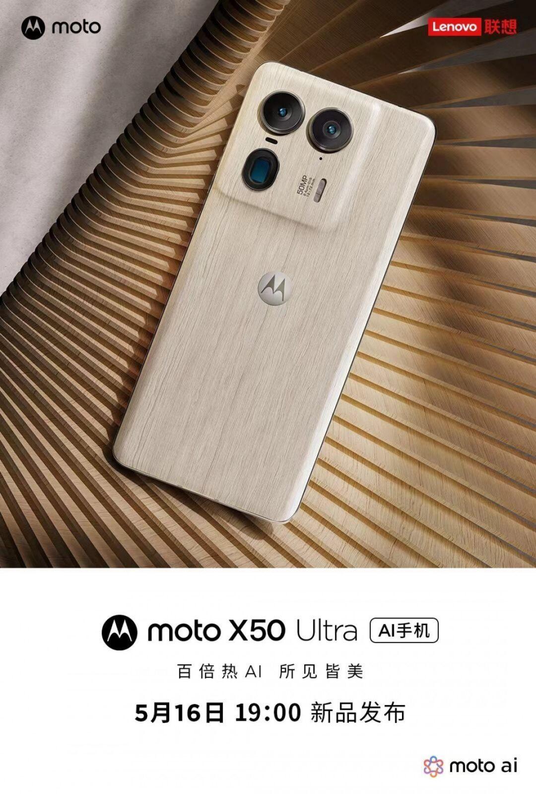 Motorola X50 Ultra дебютирует 16 мая